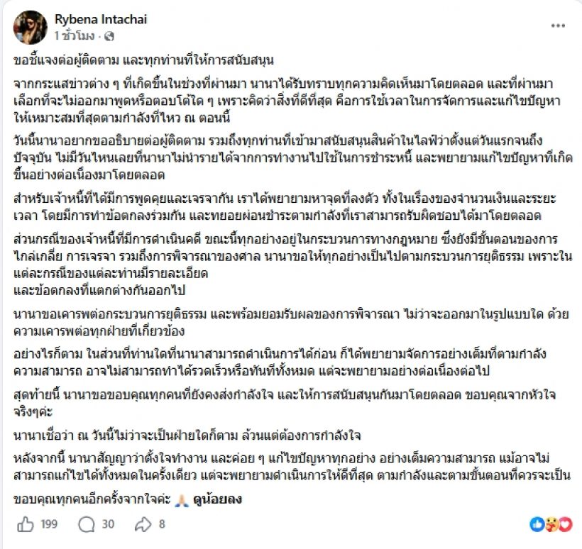 นานา เคลื่อนไหว เคลียร์ชัดปมหนี้สิน ขึ้นศาล-คดีความเจ้าหนี้!