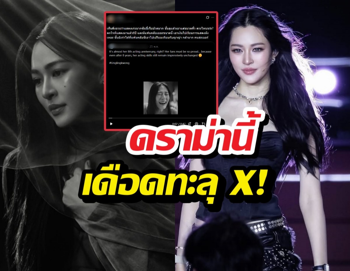 ชาวเน็ตเปิดศึกปมฝีมือการแสดง หลิงหลิง หลังเล่น MV ให้พีพี