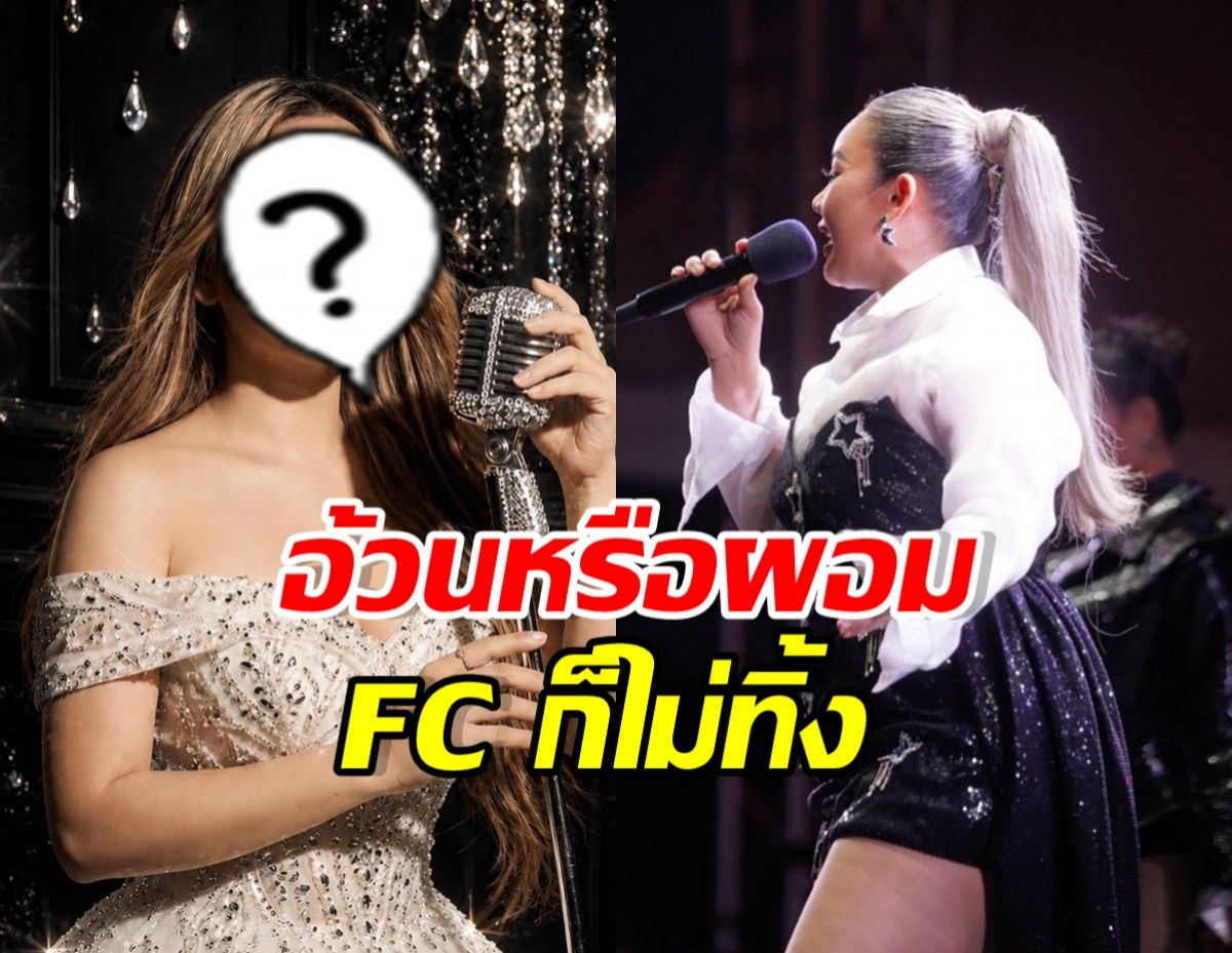 นักร้องสาวดัง ร่ายยาวขอบคุณแฟนๆ ไม่เคยทิ้งแม้อ้วนหรือผอม