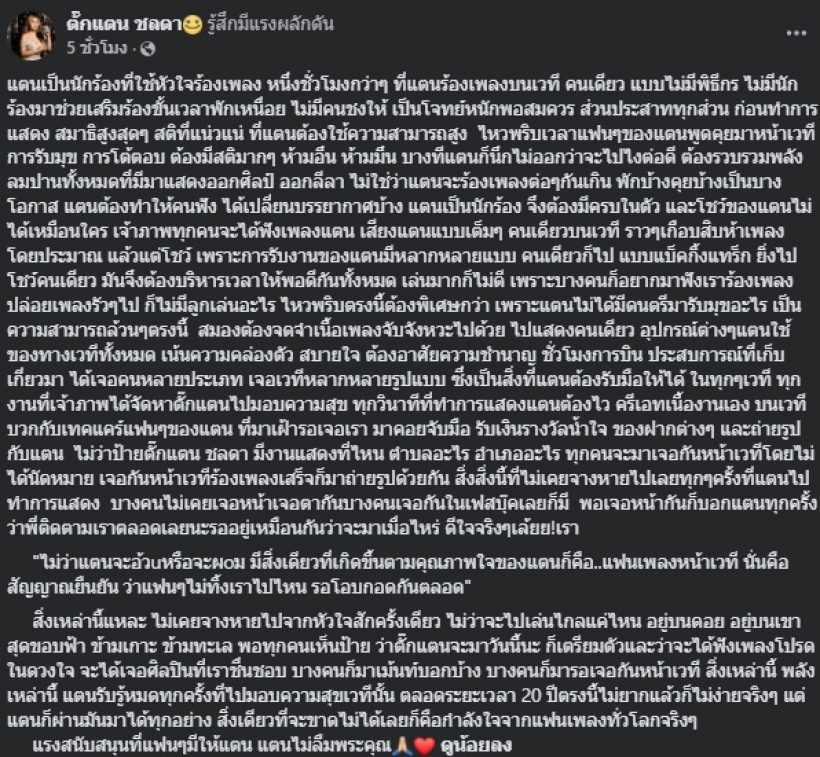 นักร้องสาวดัง ร่ายยาวขอบคุณแฟนๆ ไม่เคยทิ้งแม้อ้วนหรือผอม