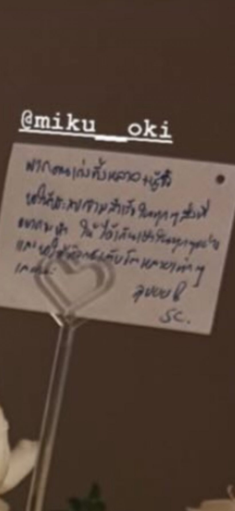 ส่องข้อความลับ! เป๊กเศรณี ส่งการ์ดให้เกรซชลิตา ย้ำข่าวจีบ?