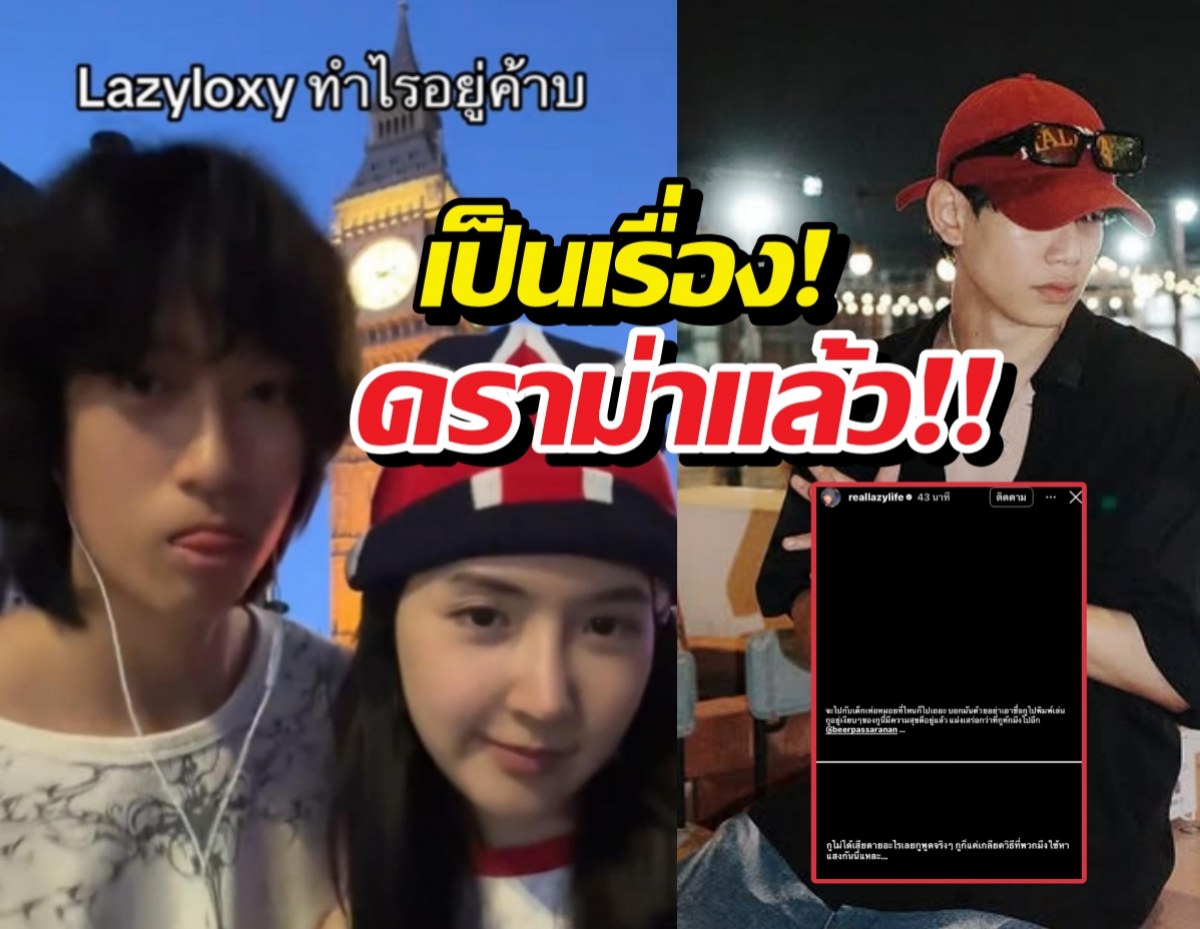 อุ๊ย..ราชานมดิบลงคลิปคู่เบียร์แท็กหาท็อปจนเจอตอกคืน