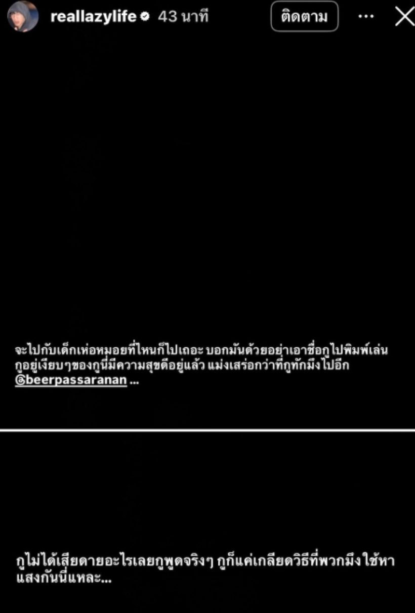 อุ๊ย..ราชานมดิบลงคลิปคู่เบียร์แท็กหาท็อปจนเจอตอกคืน