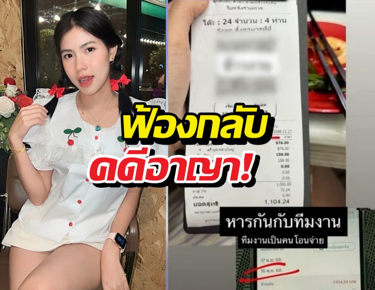 คดีพลิก! กระต่ายท้าชนคู่กรณี แจ้งความกลับคดีอาญา