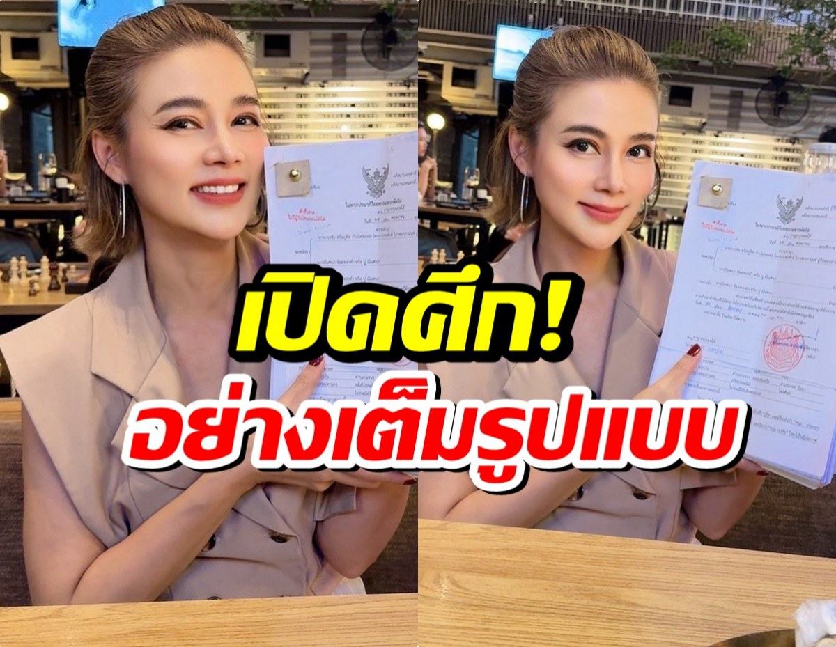 ตื่นมาช็อก! ปู มัณฑนา เจอหมายศาล 315 หน้า จุกจนต้องตั้งสติ