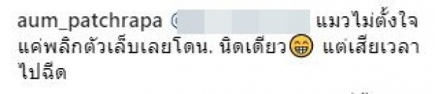 ตะลึงทั้งประเทศ! “อั้ม พัชราภา” ซุปตาร์เบอร์1 โดนจับฉีดวัคซีนพิษสุนัขบ้า