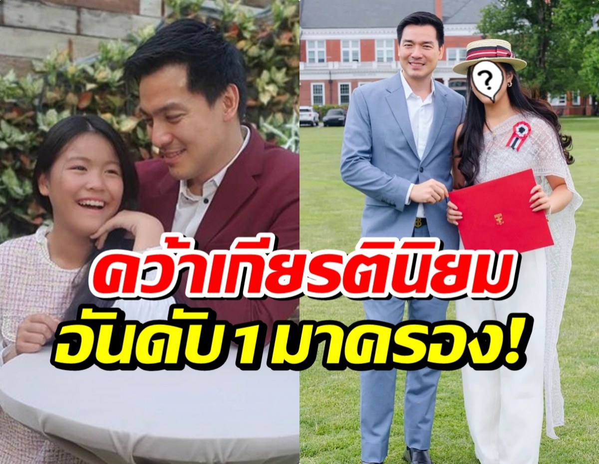 โตขนาดนี้! น้องณัชชา เจ้าของวลีดังจบไฮสกูลระดับโลกเเล้ว