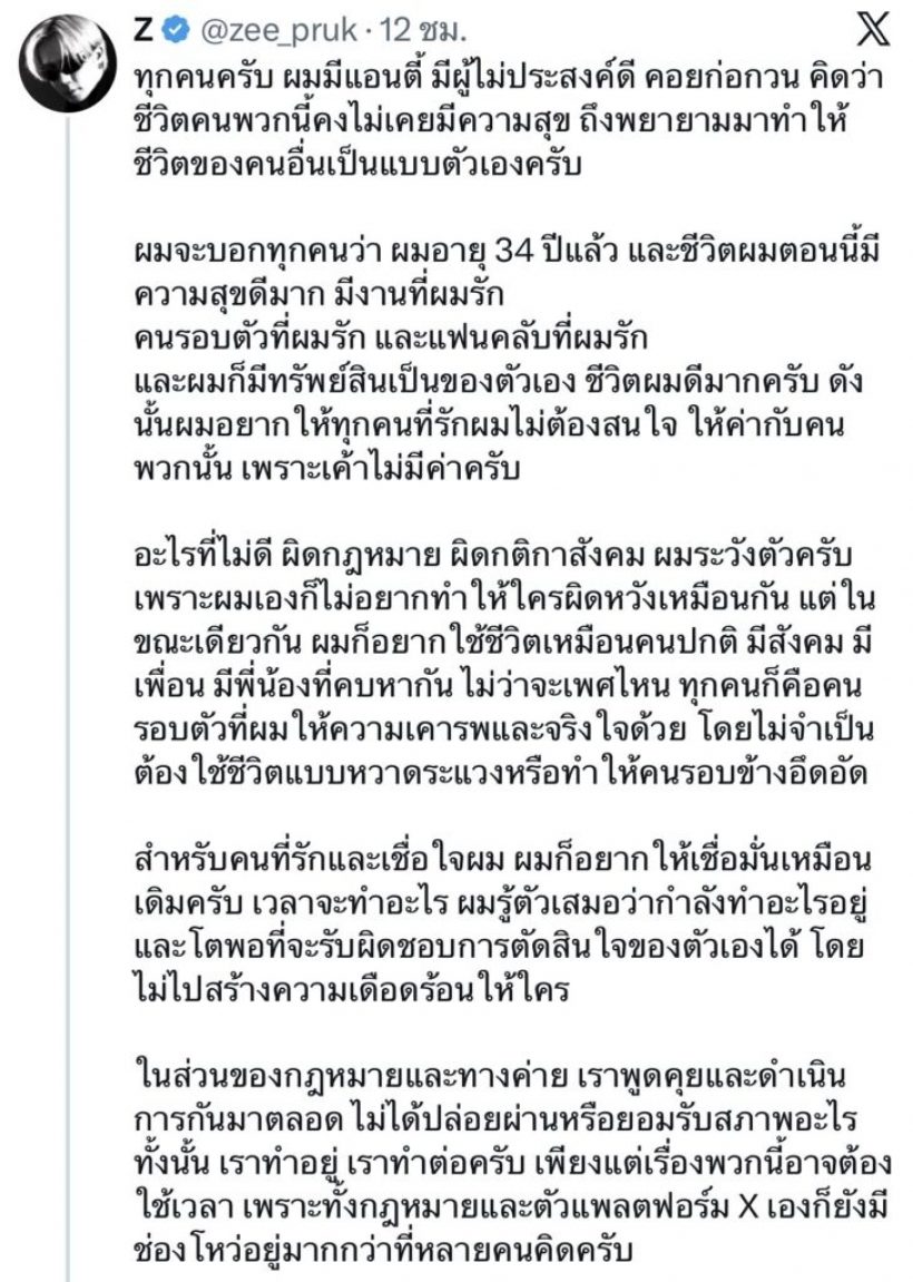 ไม่ทนแล้ว! พระเอกดัง ขอพูดบ้าง หลังโดนขุดคลิปบิดเบือน