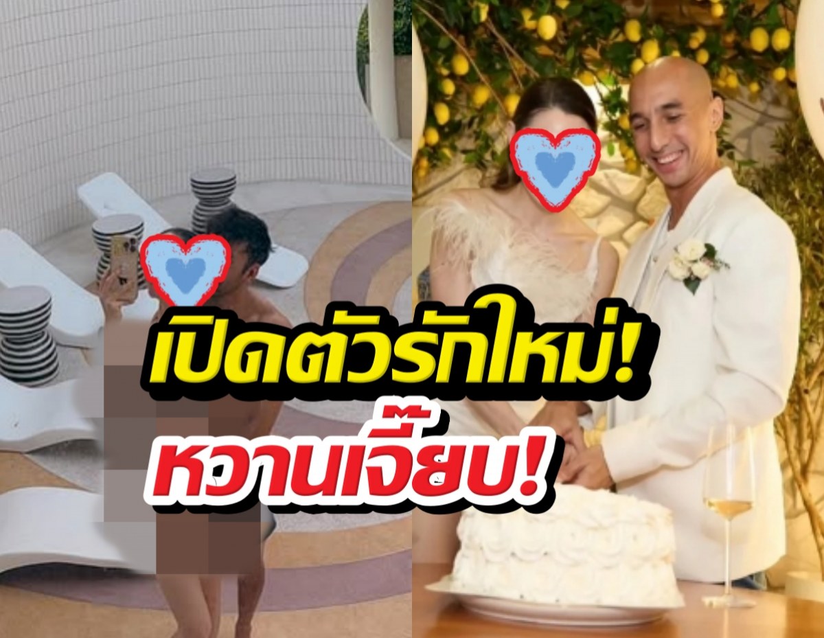 รักใหม่ปัง! แฟนเก่าอนันอันวา ควงหนุ่มหล่อโชว์หวาน