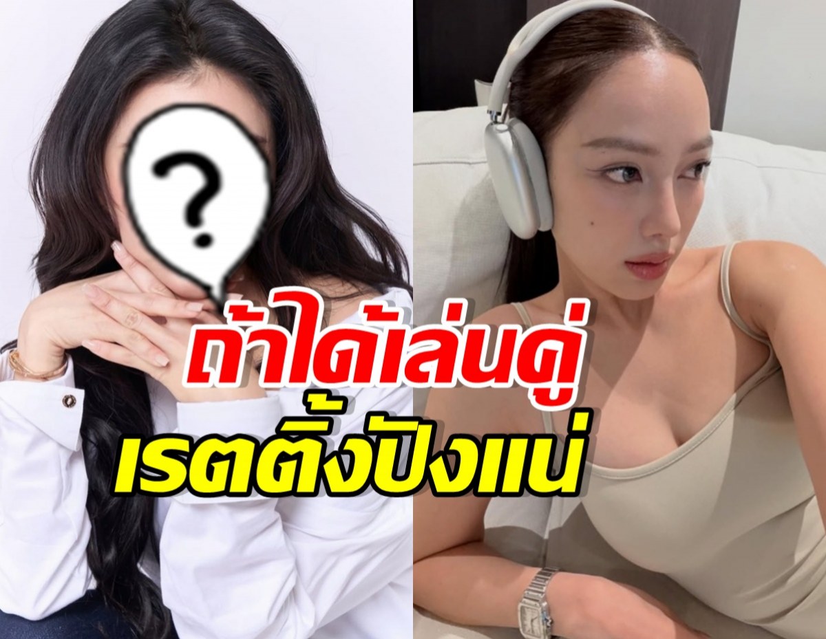นางเอกดัง อ้อนผู้จัดอยากเล่นซีรีส์ GL คู่ เปรี้ยว ทัศนียา