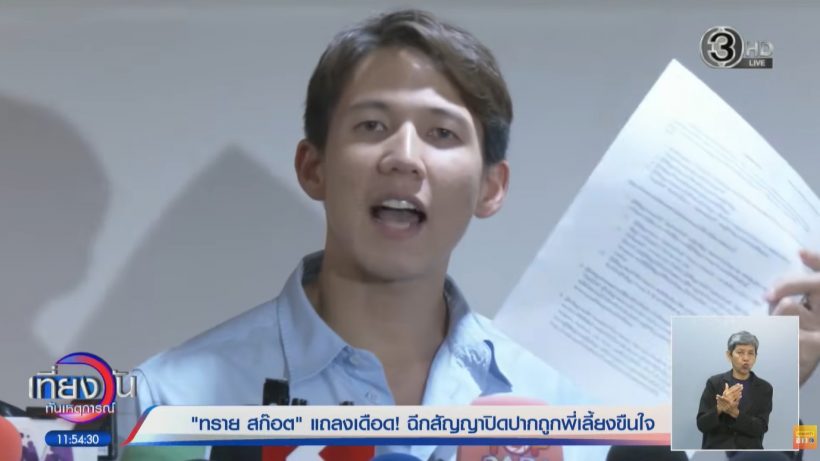 กรรชัยเผยเรื่อง ทราย สก๊อต ผู้ใหญ่ภิรมย์ภักดีต้องการสิ่งนี้?