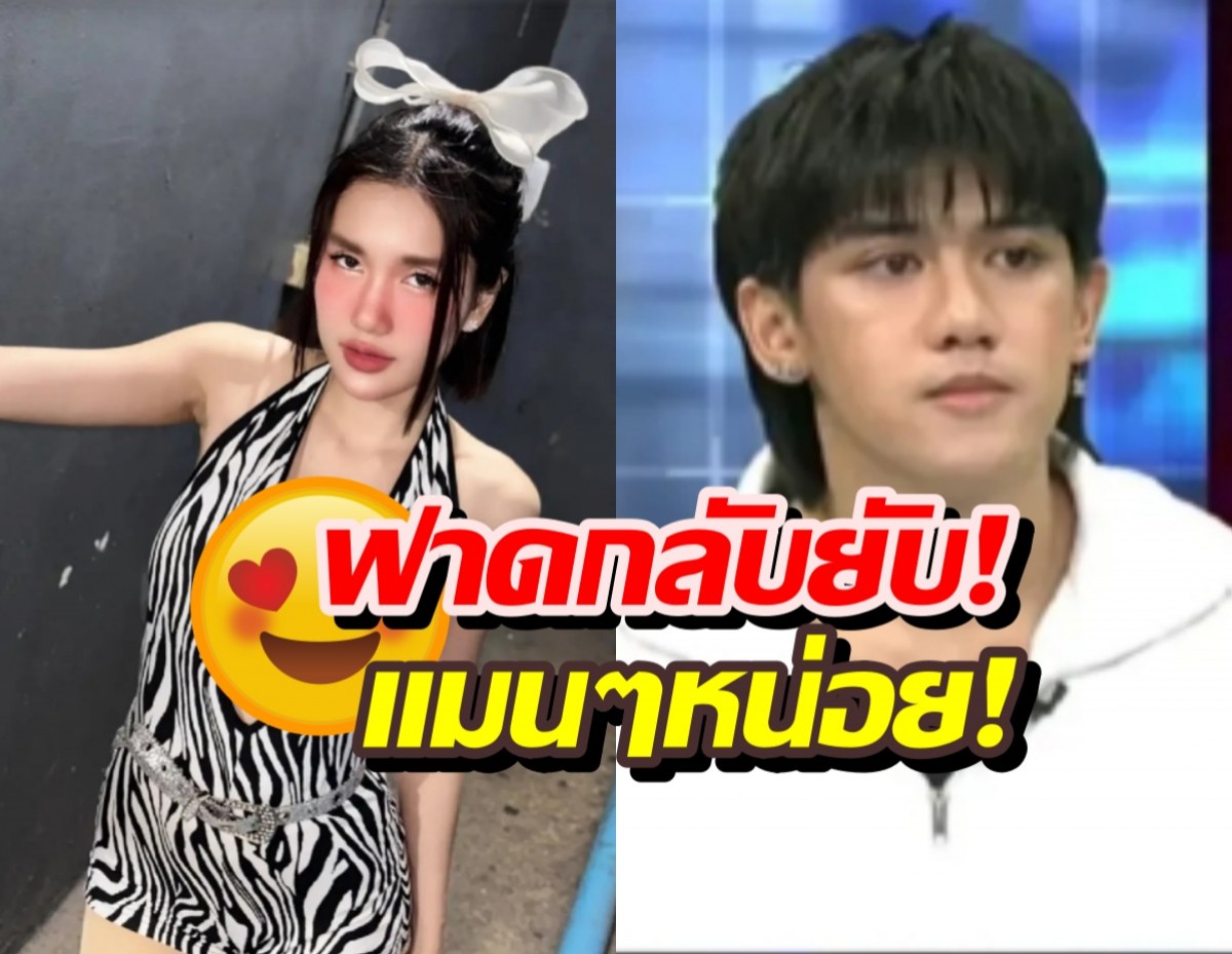 ฟารีดาฟาดกลับยับ! หลัง ติณติณ ออกโหนกระแส