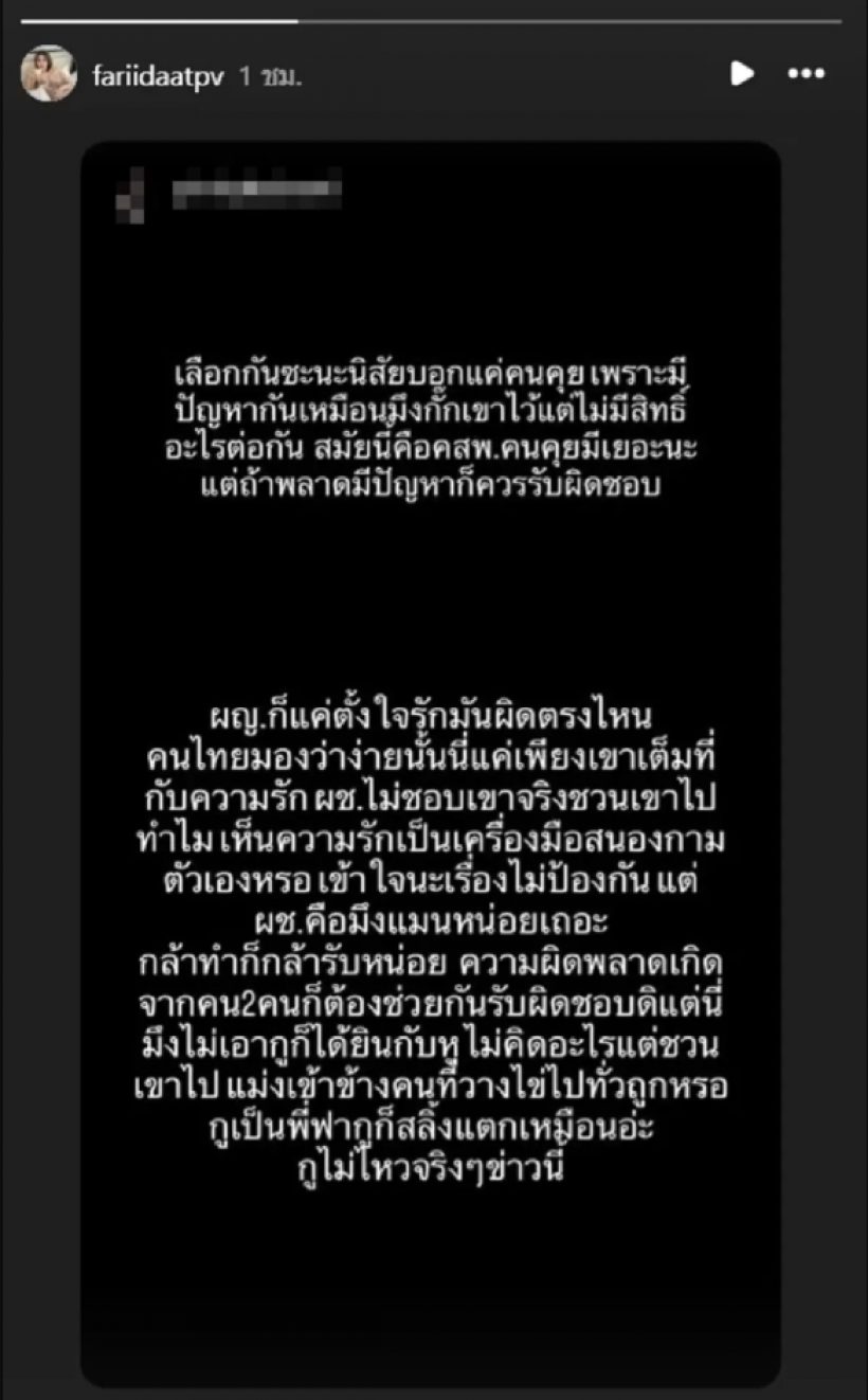 ฟารีดาฟาดกลับยับ! หลัง ติณติณ ออกโหนกระแส