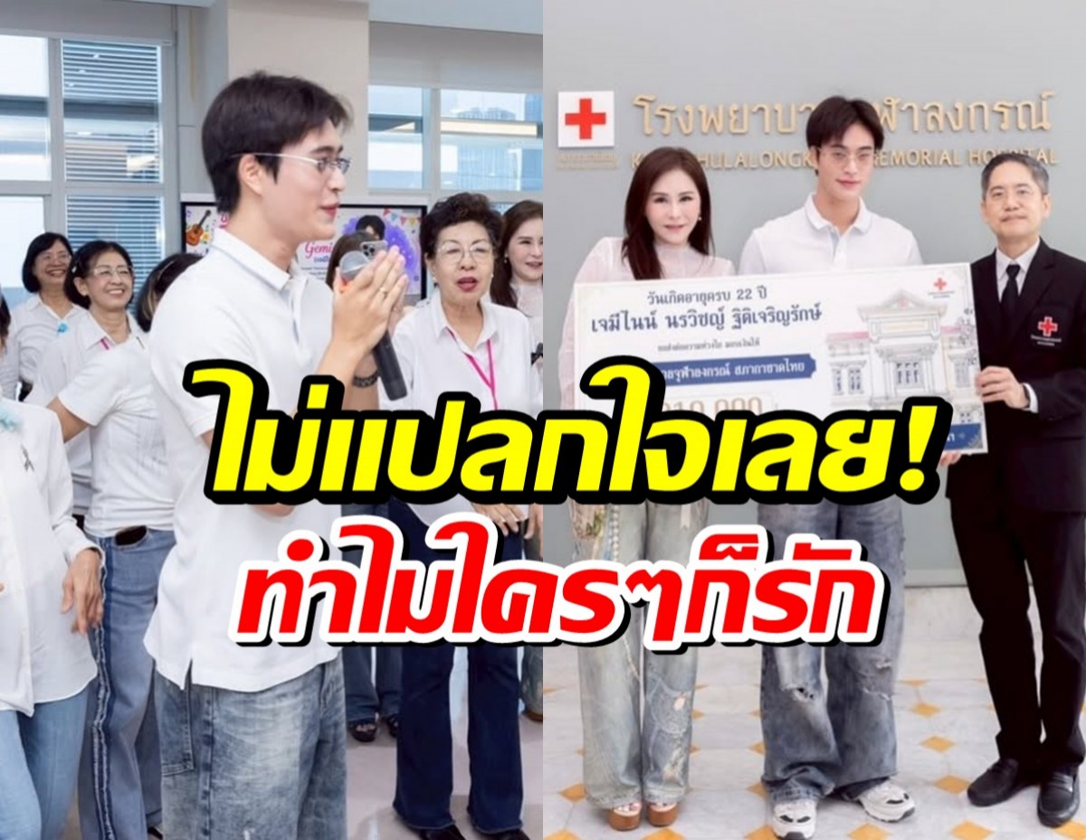 ชื่นชม ซุปตาร์หนุ่ม ฉลองวันเกิดเรียบง่ายกับผู้สูงอายุ