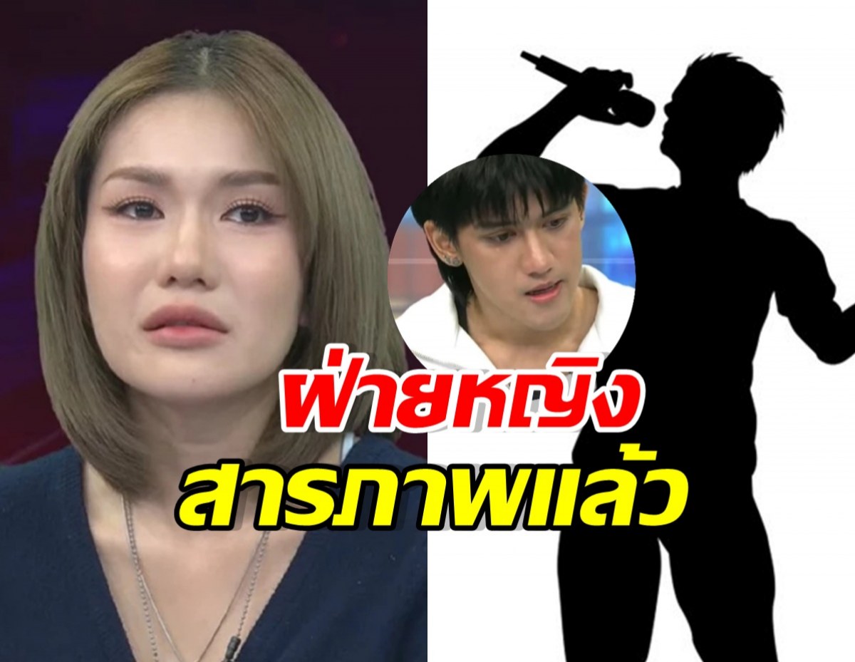 ฟารีดา โพสต์สารภาพสิ้น ปมภาพตรวจครรภ์ นักร้อง ฟ.