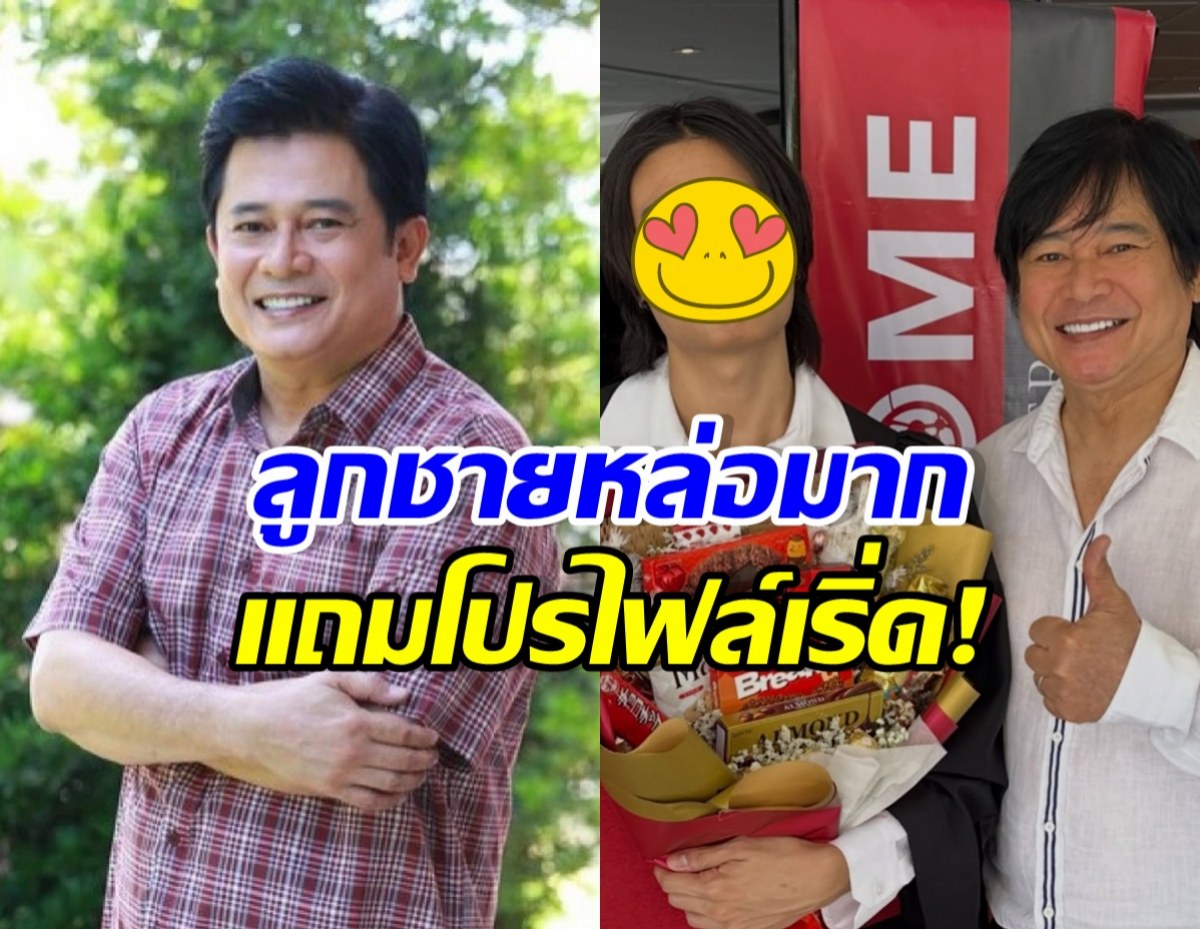 สุดยอด! หนุ่ม สันติสุข ปลื้มลูกชายเรียนจบสถาบันระดับโลก