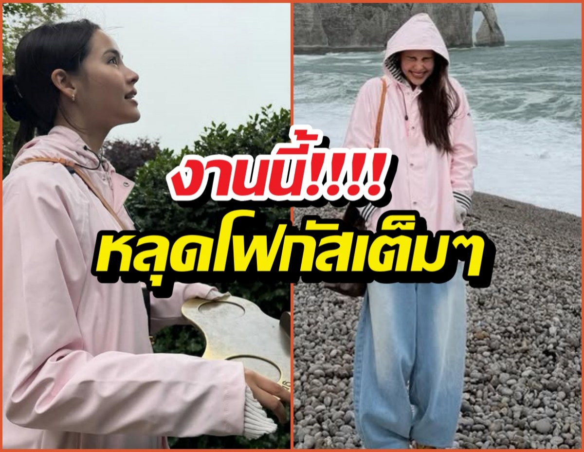 ญาญ่าโชว์วิวหลักล้าน แต่โฟกัสแฟนๆ กลับอยู่ที่...
