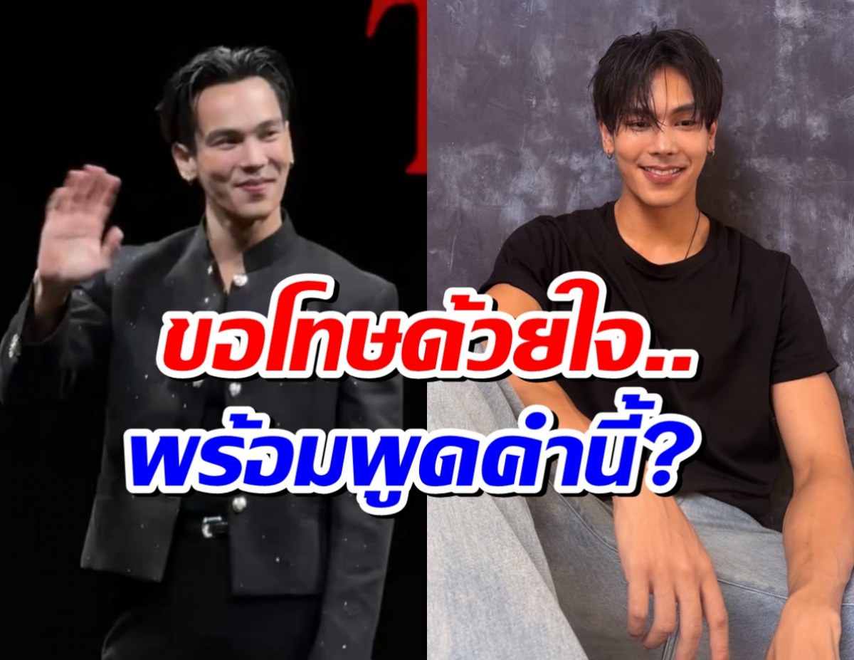 ตรี ภรภัทร พูดถึงประเด็นดราม่า ลั่นคำนี้เเฟนๆให้อภัยมั้ย?