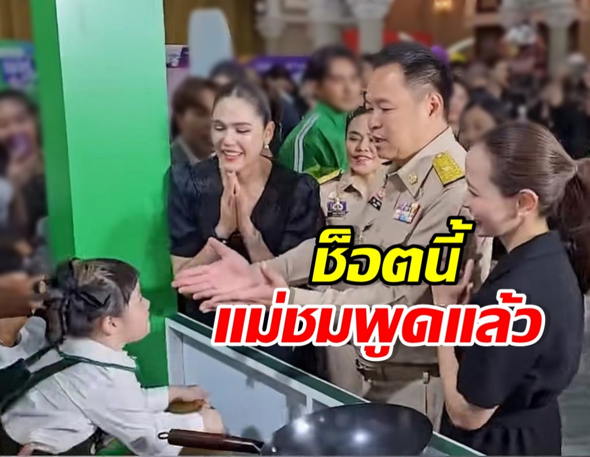 ชมพู่ อารยา ตอบแบบนี้? หลังน้องเกลไม่ให้นายกฯอุ้ม