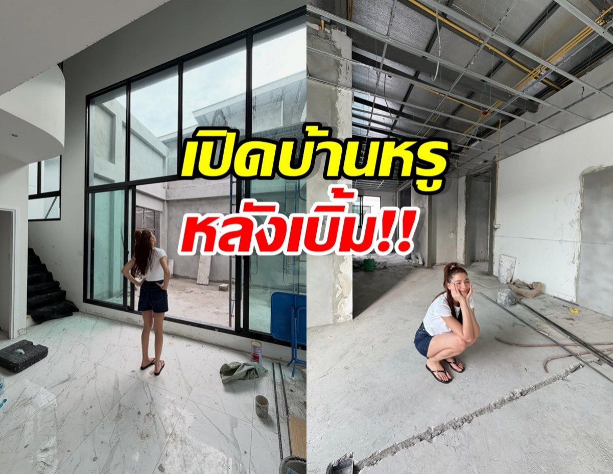 OMG ดาราสาวดัง เผยโฉมบ้านใหม่ ใหญ่สมฐานะตัวแม่