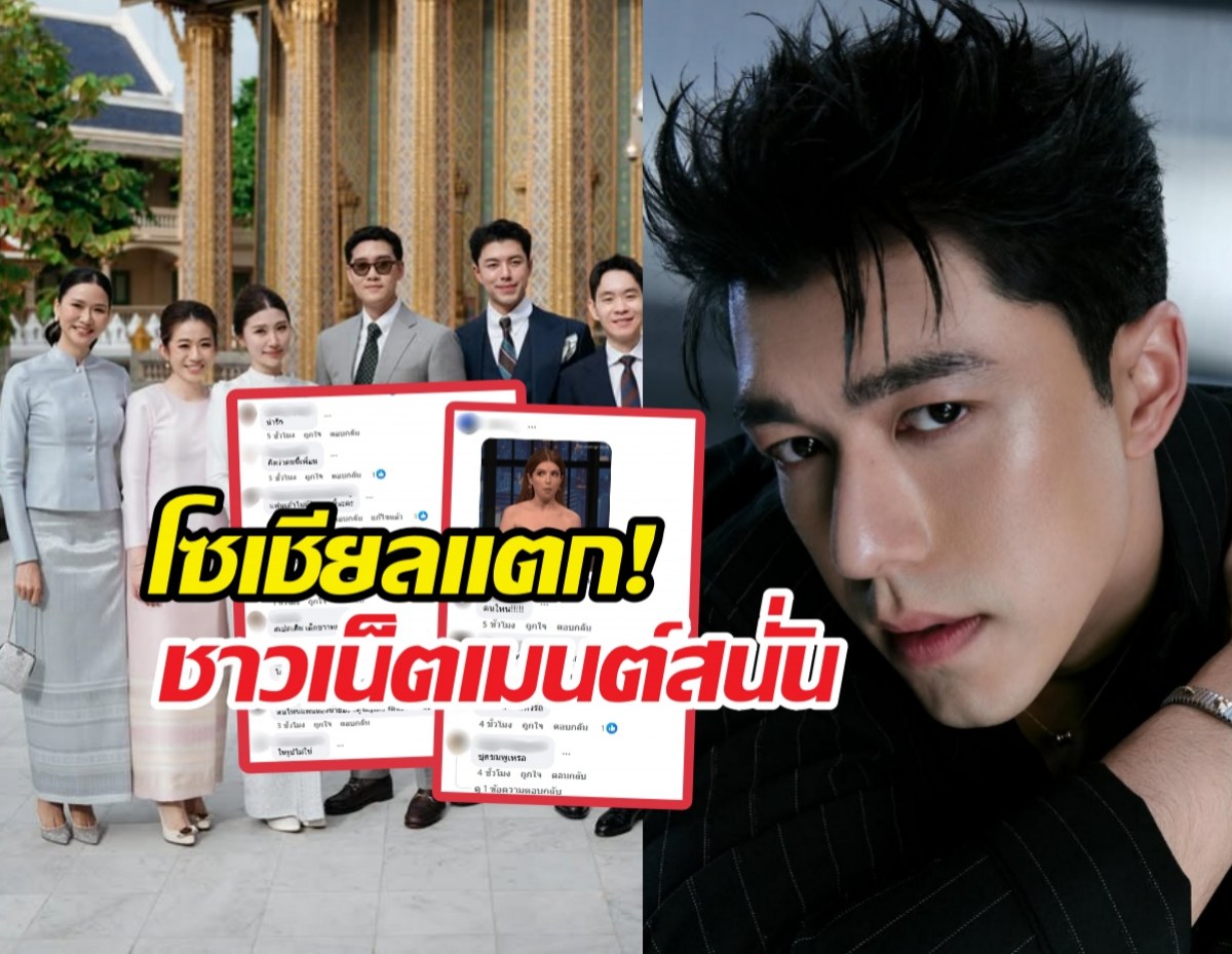 ชาวเน็ตเปิดศึกนักสืบ! หลังนายณภัทร ลงรูปเฟรมนี้