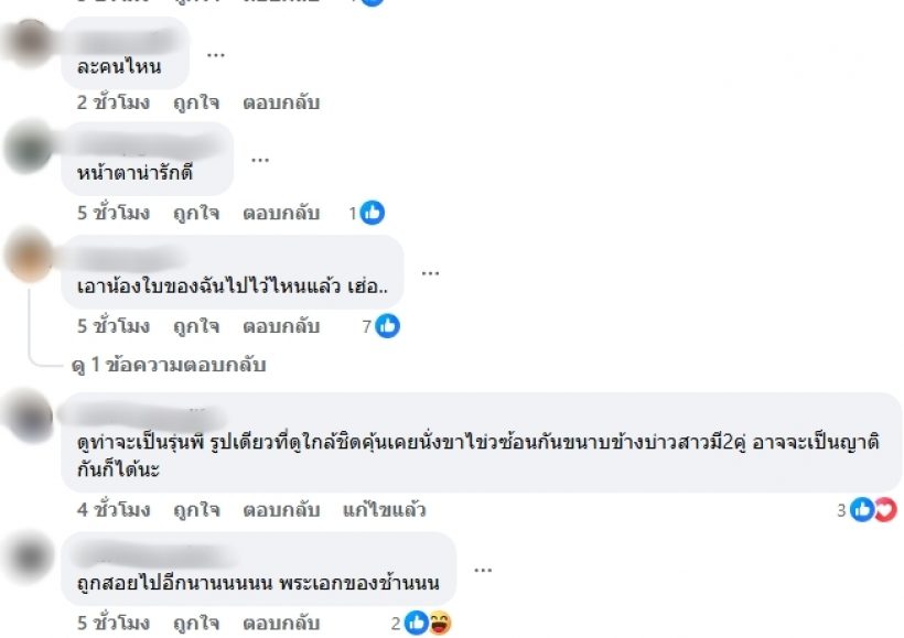 ชาวเน็ตเปิดศึกนักสืบ! หลังนายณภัทร ลงรูปเฟรมนี้