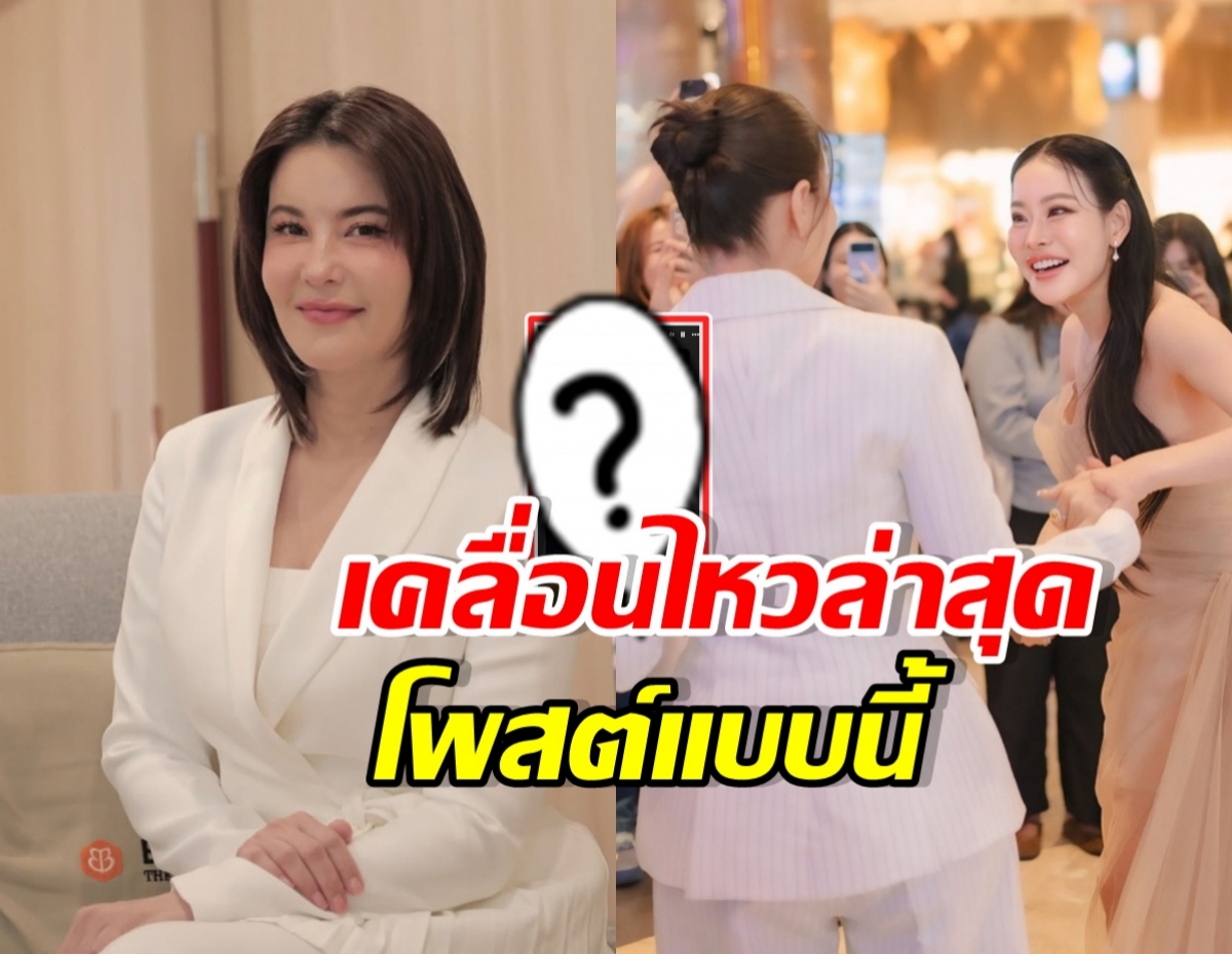 ธัญญ่า แชร์โพสต์ หนิง ปณิตา หลังถูกจับตาประเด็นชวนเผือก