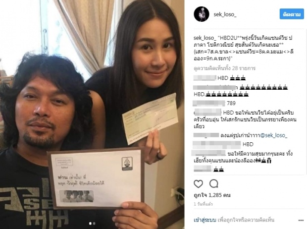 รูปเก่าหรือเปล่า? กับภาพ “ของขวัญ” ที่เสกให้ “แซนวิช ปภาดา” ในวันเกิด?!