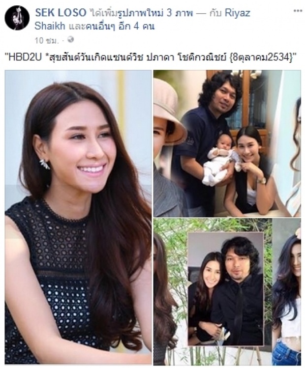 รูปเก่าหรือเปล่า? กับภาพ “ของขวัญ” ที่เสกให้ “แซนวิช ปภาดา” ในวันเกิด?!