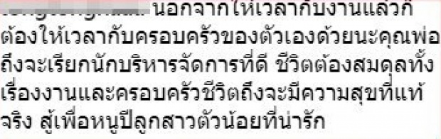 ดราม่าอีก!! สงการนต์ทำงานเหนื่อย ชาวเน็ตมือดีลั่นอย่าทำแต่งานให้เวลามาดูครอบครัวบ้าง?