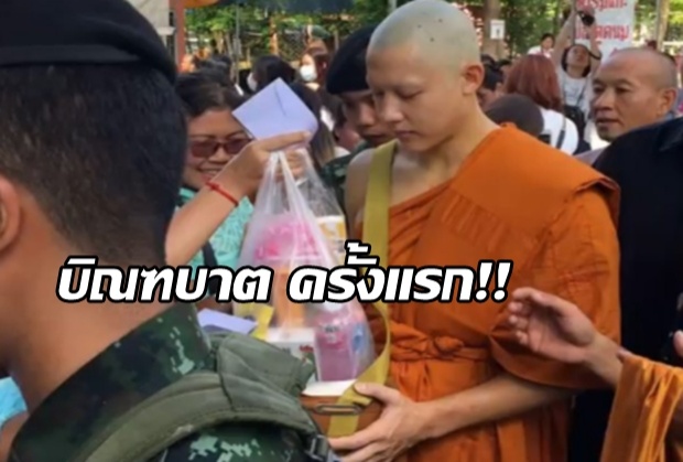 เปิดคลิปนาที “พระหมาก” รับบิณฑบาตรจากญาติโยมครั้งแรก!! (มีคลิป)