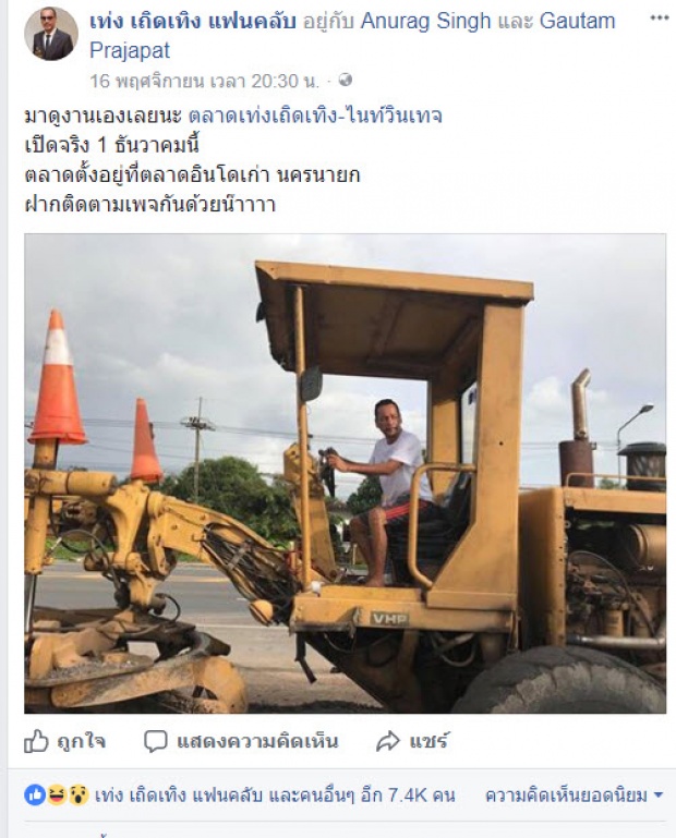 เปิดวาร์ป ธุรกิจใหม่ “เท่ง เถิดเทิง” ตลกแถวหน้าของเมืองไทย ไม่รวยจริงทำไม่ได้!