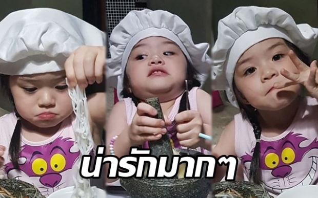 เมื่อ “น้องบีลีฟ” โชว์ลีลาเป็นเชฟตัวน้อย จะทำเมนูอะไรมาดูกัน!!? (มีคลิป)