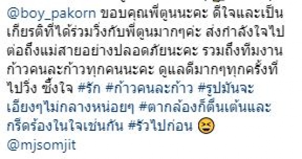 “จุ๋ย” กรี๊ดหนัก!! เมื่อ “พี่ตูน” แอบมาร่วมเฟรมข้างหลัง อาการมันก็จะเป็นแบบนี้?