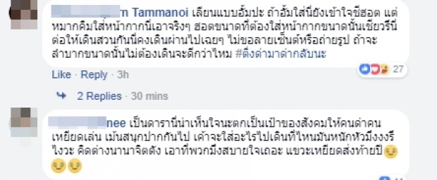 ซะงั้น! หมาก-คิม ใส่มาร์กปิดหน้าเที่ยวงานวัด เจอแซะเลียนแบบซุปตาร์อั้ม