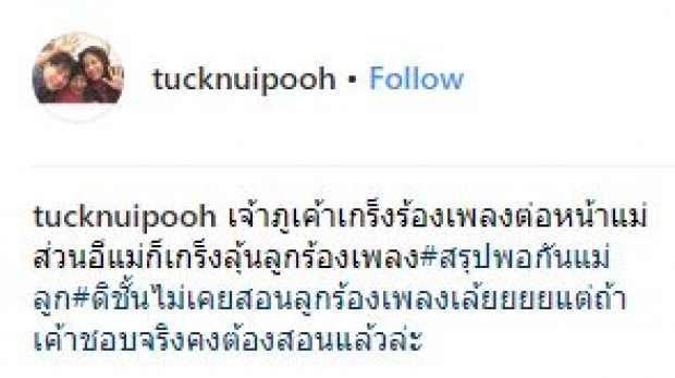 เมื่อ “น้องภู” ร้องเพลงให้ “ตั๊ก ศิริพร” ฟัง อาการมันก็จะเป็นแบบนี้แหละ!!? (มีคลิป)