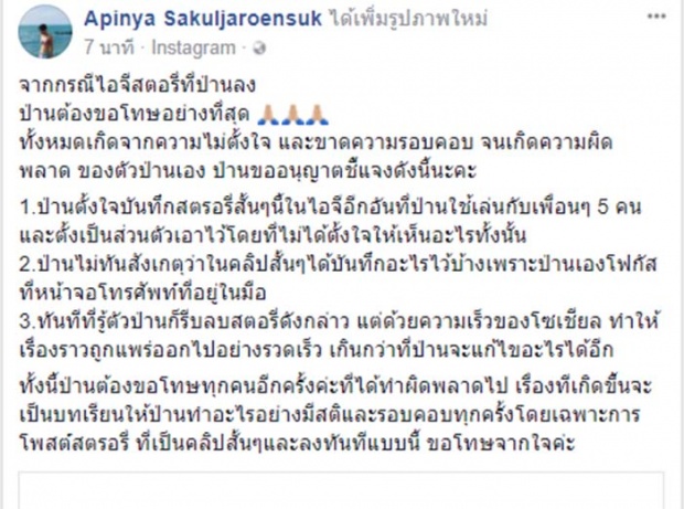 สายป่าน ชี้แจง ที่มาและสาเหตุเป็นข้อๆ หลัง เผลอโพสต์ภาพติดของลับแฟนหนุ่ม