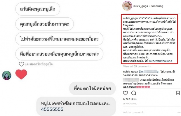 ดราม่าเลย! ‘หนูเล็ก’ ลั่น ไม่เคยศัลยกรรม แต่กลับถูกด่า แถมประกาศเลิกตาม เพื่อนดารายังมาถามแบบนี้!