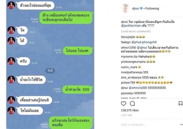 ดีเจนุ้ย’ แฉแช็ตไลน์ ‘แจ๊ค แฟนฉัน’ เพื่อนดาราแห่คอมเม้นต์ บล็อกไปเลย!