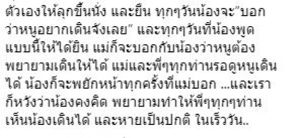 อัพเดทอาการ “น้องสกาย” หลังเข้ารับคีโมรักษามะเร็งรอบที่ 4 บอก!! หนูอยากเดินจังเลย