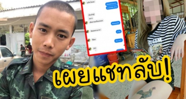 ชาวเน็ตขุดยับ! นักร้องสาวคนดัง เผยแชทลับ “เบิ้ล ปทุมราช” ชวนเข้ารีสอร์ท!