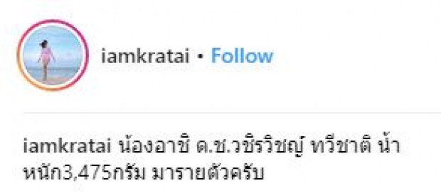 ยินดีด้วยจ้าาาาาา “กระต่าย” น้องสาว “กระแต” คลอดลูกแล้ว!! น่าฟัดหนักมาก!!