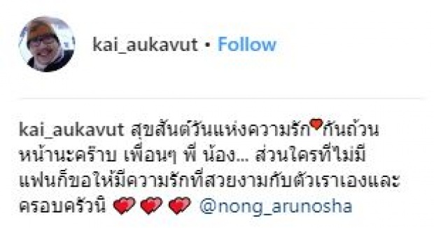 รุ่นใหญ่หัวใจมุ้งมิ้ง!! “พี่หน่อง–พี่ไก่” ส่งมอบคำอวยพร วันแห่งความรักให้กันและกันแบบนี้?