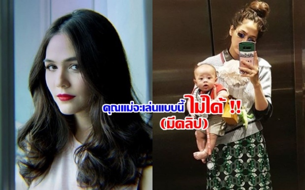 คุณแม่ชม !! มีลูกแล้วนะ จะเล่นกับสัตว์เลี้ยงแบบนี้ไม่ด้ายยยยยยยยย !!