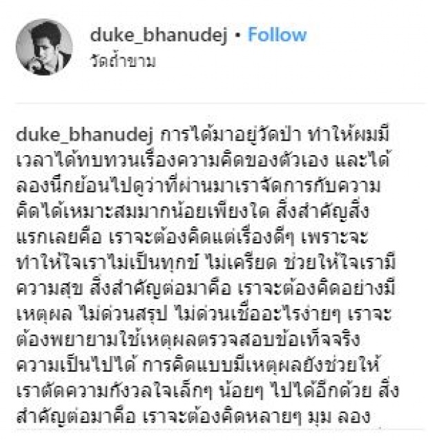 “ดุ๊ก ภาณุเดช” เห็นความสงบและแก่นแท้ของชีวิต “บวชอุทิศตน” ภายใต้ร่มกาสาวพัสตร์