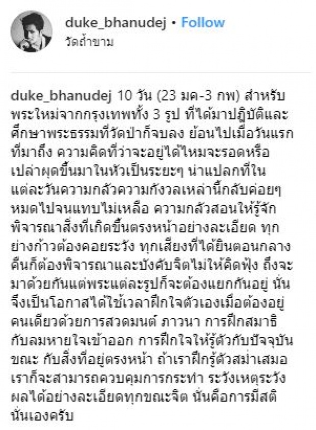 “ดุ๊ก ภาณุเดช” เห็นความสงบและแก่นแท้ของชีวิต “บวชอุทิศตน” ภายใต้ร่มกาสาวพัสตร์