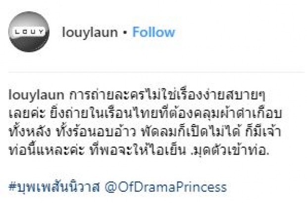 ทุ่มสุดตัว!! เบื้องหลัง “บุพเพสันนิวาส” ฮาทั้งในและนอกจอ ออเจ้าทำอะไรหรือนั่น?