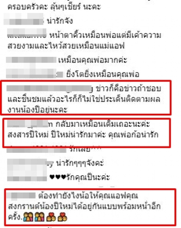 ชาวเน็ตแอบลุ้น หลังสงกรานต์ เฟสไทม์หา น้องปีใหม่ ได้คุยกับแอฟบ้างมั้ย?