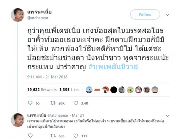 ชาวเน็ตเผย คุณพี่หมื่น เก่งน้อยที่สุดเมื่อเทียบกับคนอื่นๆ ในกรุงศรีฯ