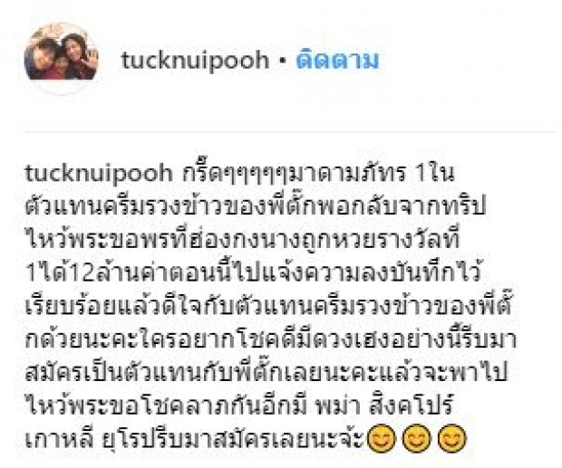 “ตั๊ก ศิริพร” เผยขนลุก!! พาลูกทีมไหว้พระวัดดัง ถูกหวยรวย 12 ล้าน!!!